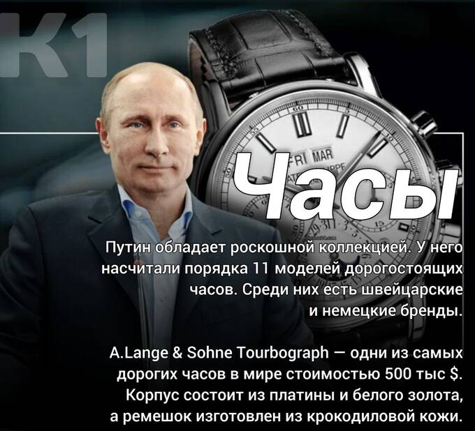 Богатство в деталях: самолеты, автомобили и часы в коллекции Путина